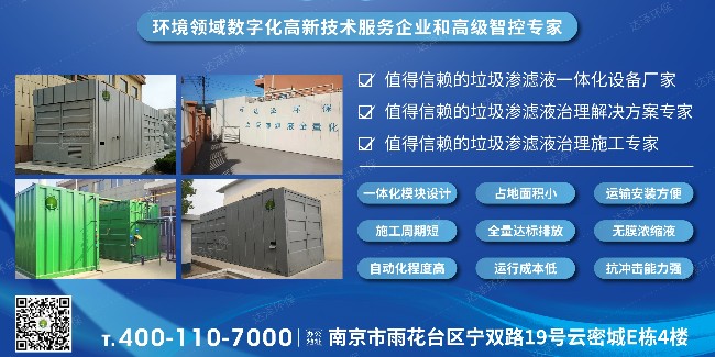 你知道哪些垃圾转运站渗滤液的处理工艺？