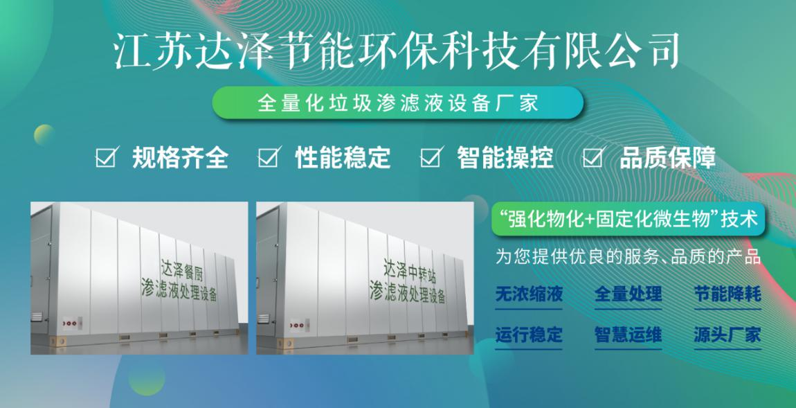 餐厨垃圾渗滤液中的油如何处理